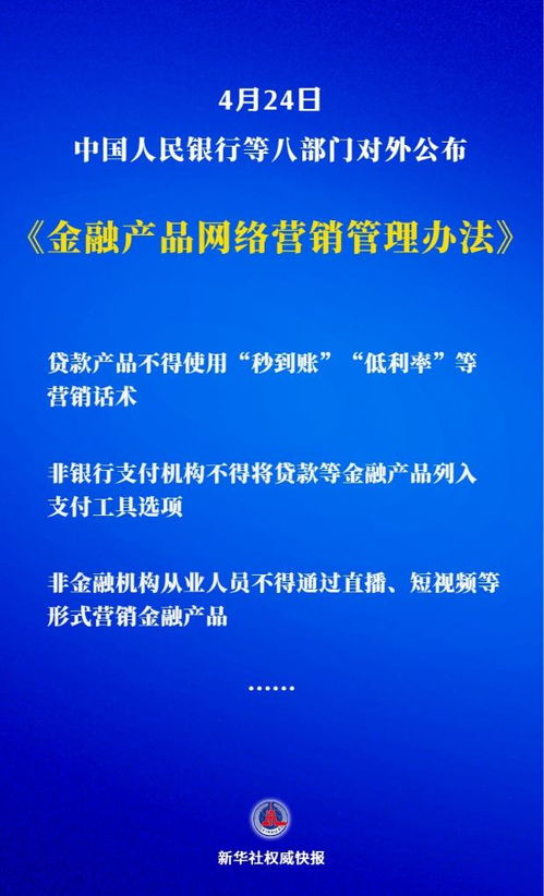 八部門(mén)聯(lián)合規(guī)范金融產(chǎn)品網(wǎng)絡(luò)營(yíng)銷(xiāo) 劍指行業(yè)亂象，互聯(lián)網(wǎng)銷(xiāo)售新規(guī)出爐